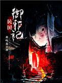 民国怎么记年