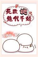 死敌她不对劲