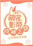 星际萌宠推荐