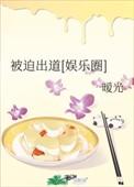 被迫出道后我红了23
