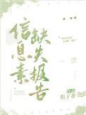 信息素缺失报告简介