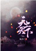 天上天下唯我独尊千秋万载一统江湖
