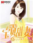 权宠小甜妻