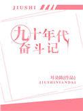 九十年代奋斗记耳朵陈男主是谁