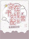 穿书女配在线营业 林疏放