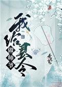 我给县令做师爷百度