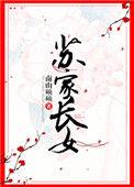 苏家长女格格