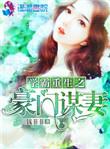 重生之豪门学霸