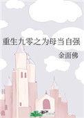 重生九零之为母当自强男主是谁
