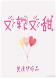 又软又甜像颗糖在什么软件上看