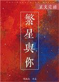 繁星和我网