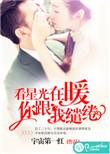 你跟我缱绻 番外