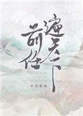 前任遍天下最新章节