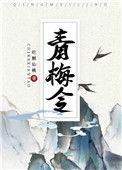 青梅令(重生)顾承安番外
