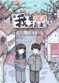 我在六零开闲渔类似
