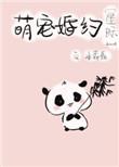 阴阳眼滚滚婚约txt