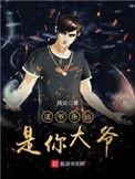 法爷永远是你大爷h