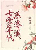 七零年代亿万富豪作者叶逐月