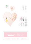 君心意昭昭什么意思