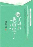绿了我以后重生了全文阅读