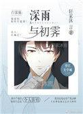 初雯