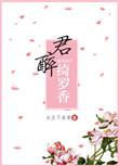倾城小佳人阿萝