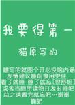 我要得第一免费