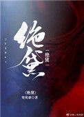 绝黛txt