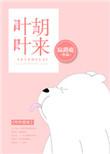 叶叶来来