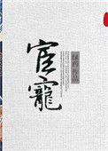 宦宠有车吗