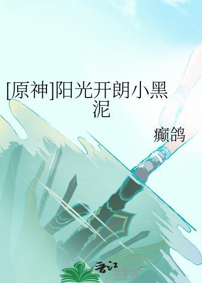 国子监留级生TXT电子书