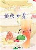 杨枝甘露创始人