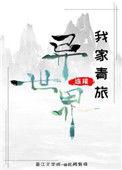 我家青旅连接异世界2k网