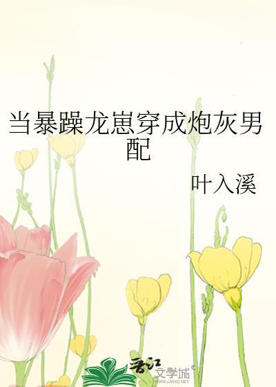 当暴戾alpha