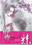 卿卿吾妹月影小狐最新章节更新内容