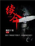 续命英语