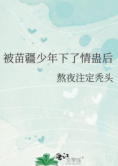 苗疆蛊术的