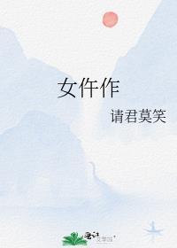 女仵作洗冤录