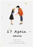 17again莱弗