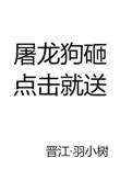 屠龙价值多少钱