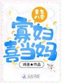 重生八零寡妇喜当妈全文免费