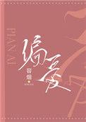 偏爱简谱