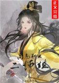 高危职业二师姐无弹窗笔趣阁