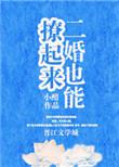 二婚也能撩起来 百度