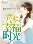 重生八零的幸福生活