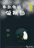 他的傲娇偏执宠
