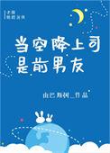 空降上司是前任