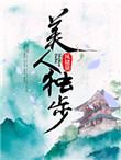 独步人全文免费阅读