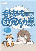 毛绒绒们的团宠幼崽免费