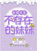 穿成女主不存在的妹妹全文